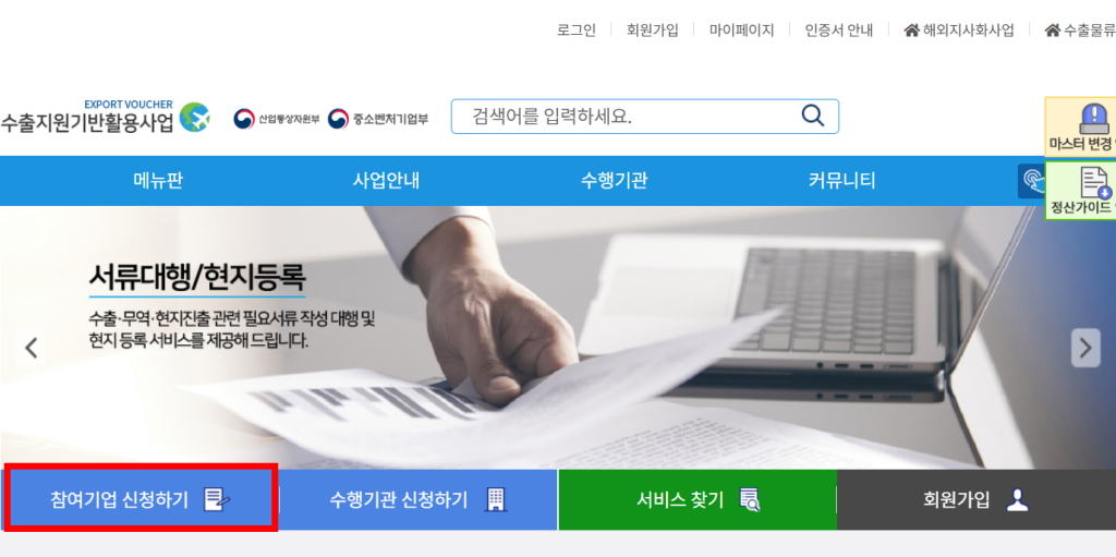 수출바우처 참여기업 신청 화면 이미지