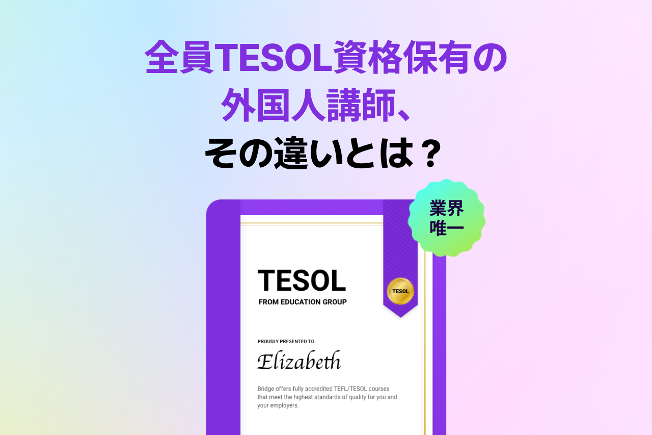 【TESOL資格保有】外国人講師と学ぶオンライン英会話｜初心者も安心のUphoneレッスン