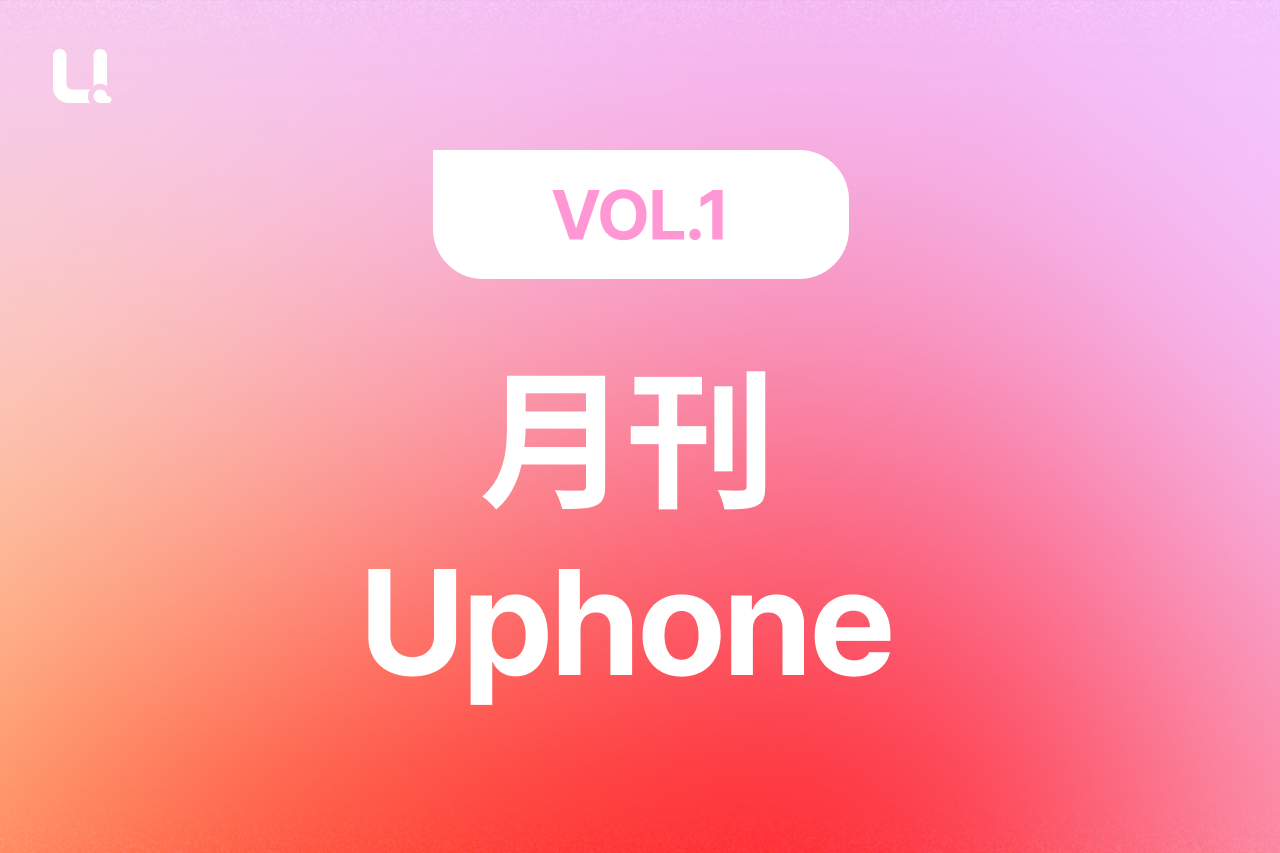 [月刊 Uphone] 「諦めずに最後までやってみよう！」って英語で？