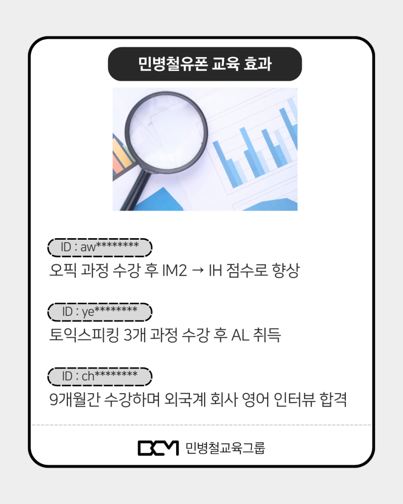 민병철유폰 교육 효과 후기