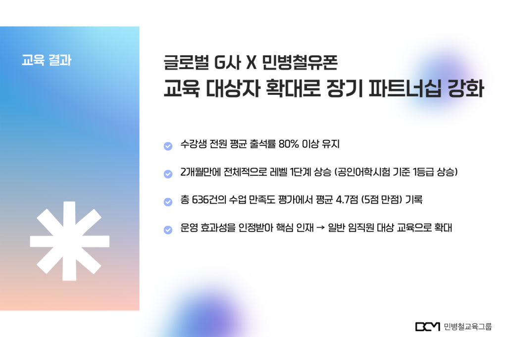교육 결과 _ 교육 대상자 확대로 장기 파트너십 강화 