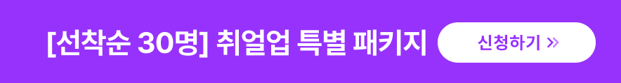 취얼업 특별 패키지 신청하기 버튼