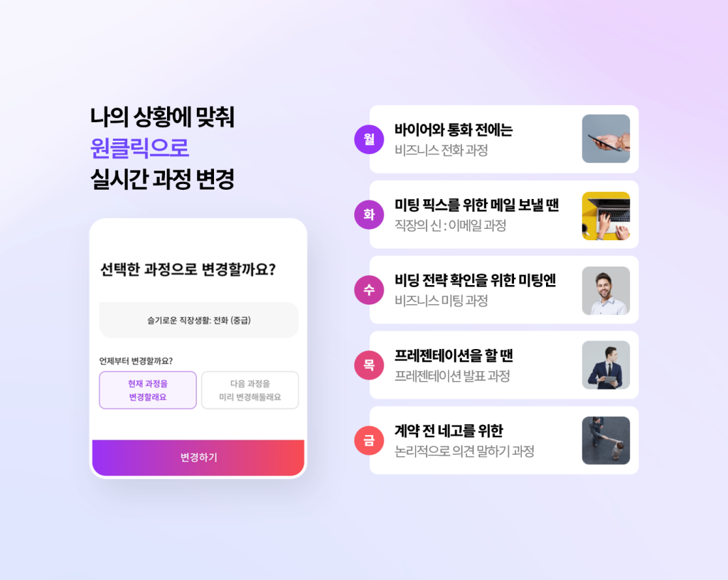 원클릭 과정 무제한 변경