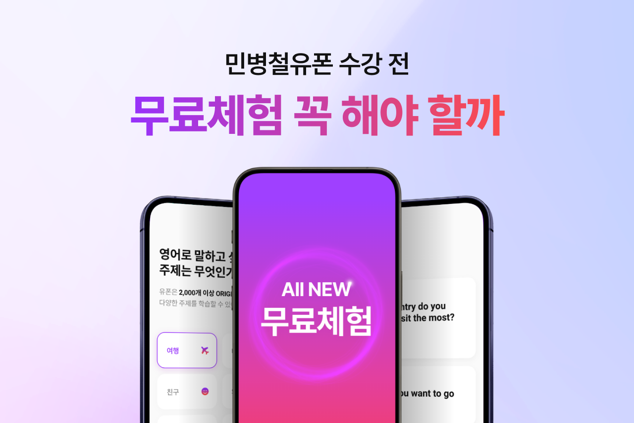 수강 신청 전, 무료체험이 중요한 이유와 활용법