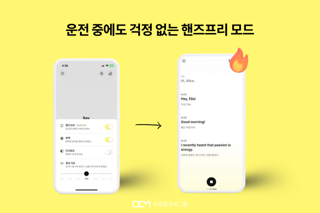 AI 전화영어 : 운전 중에도 걱정 없는 핸즈프리 모드 화면 이미지