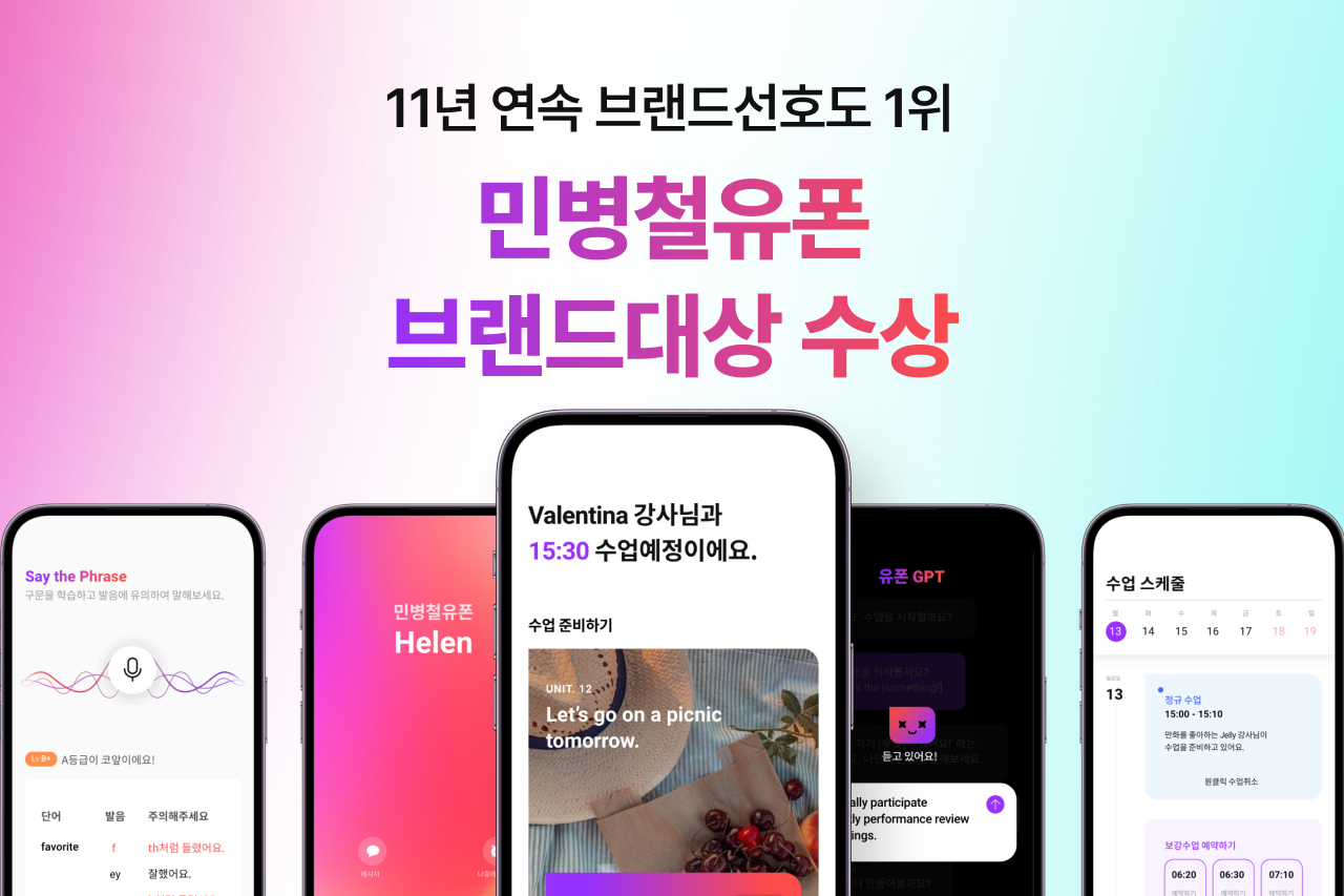 민병철유폰, 11년 연속 ‘한국소비자선호도 1위 브랜드 대상’ 수상