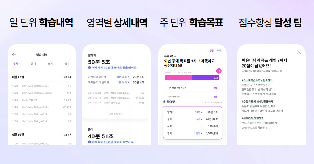 기업교육 : 주간 목표 트래킹