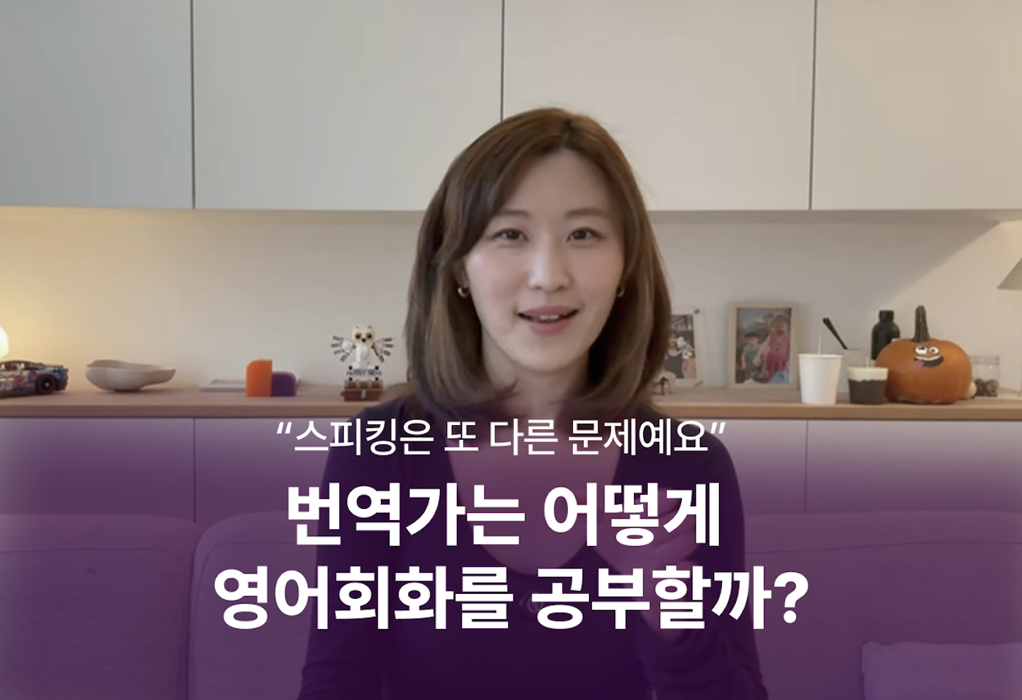 번역가는 어떻게 영어회화를 공부할까? | 번역가J의 유폰 후기