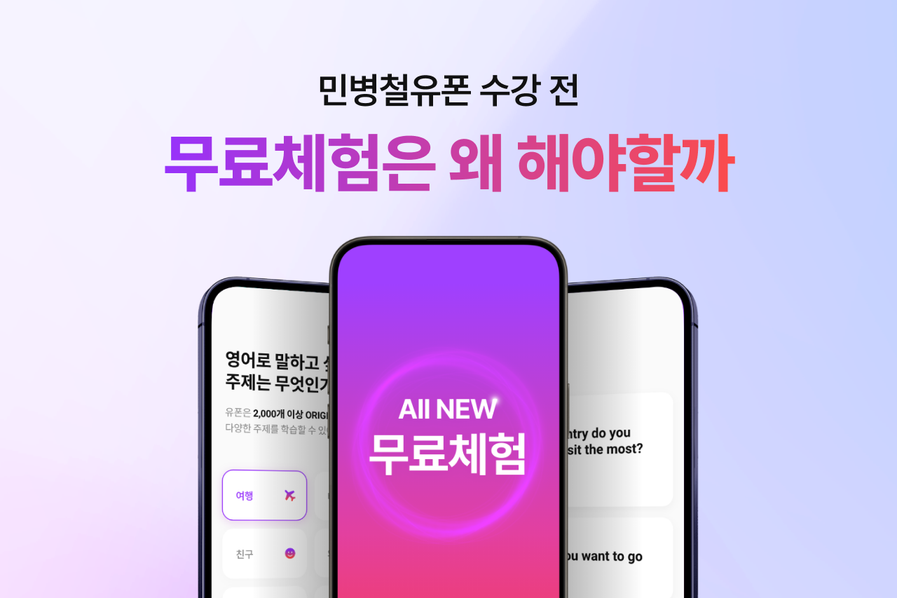 수강 신청 전, 무료체험이 중요한 이유와 활용법