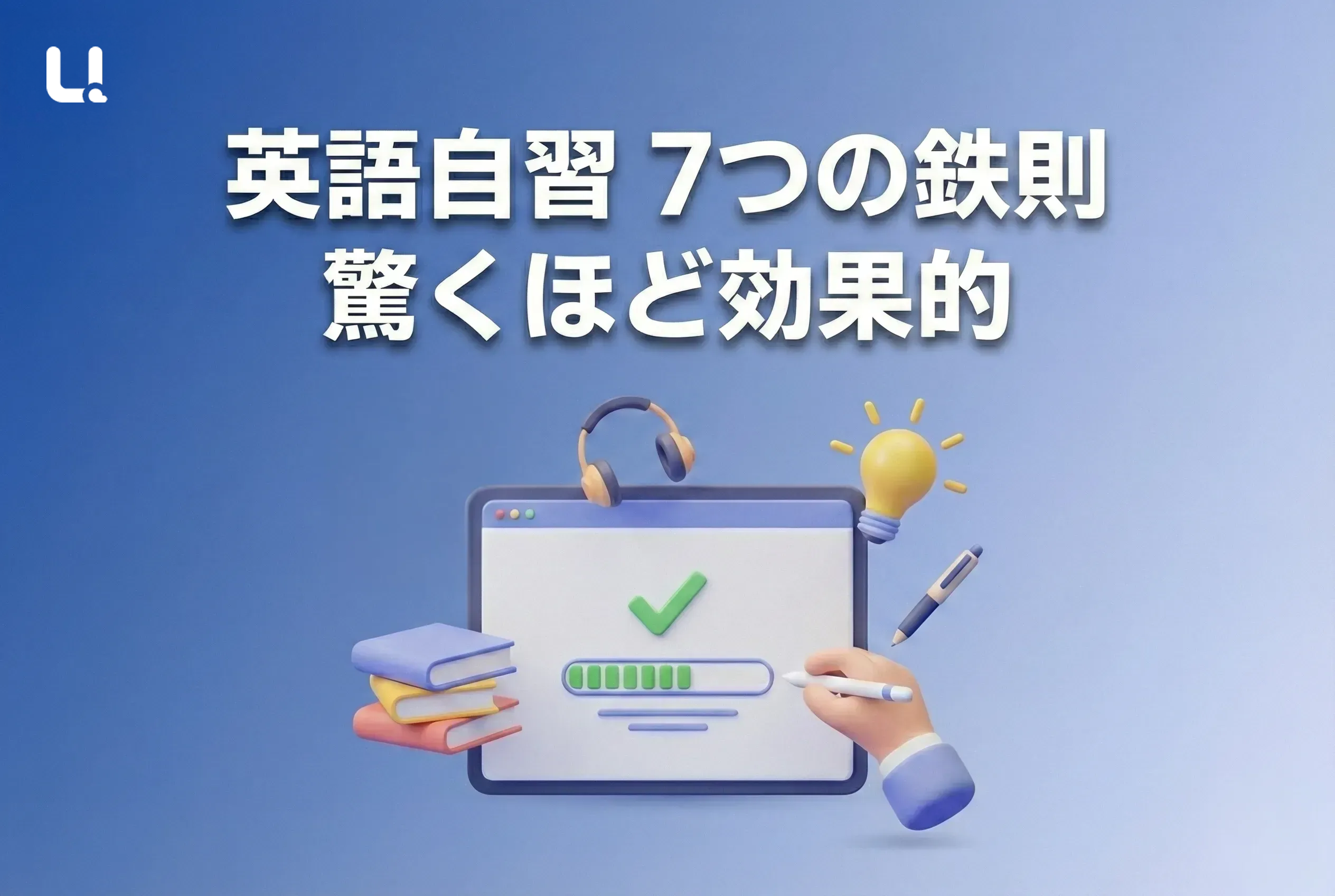 7 Essential 自習 英語 Tips for 驚くほど効果的な学習法