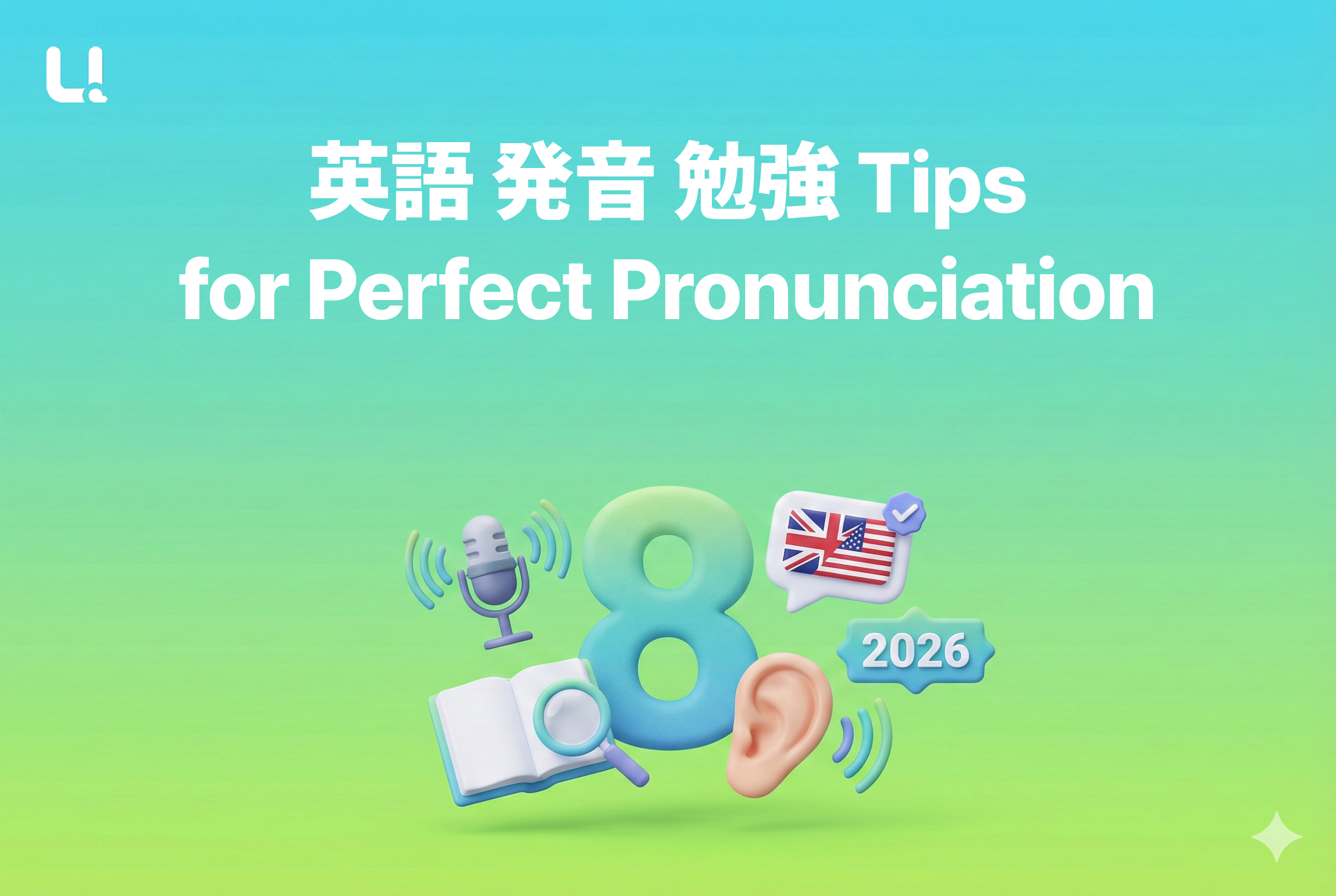 8 Essential 英語 発音 勉強 Tips for Perfect Pronunciation 2026