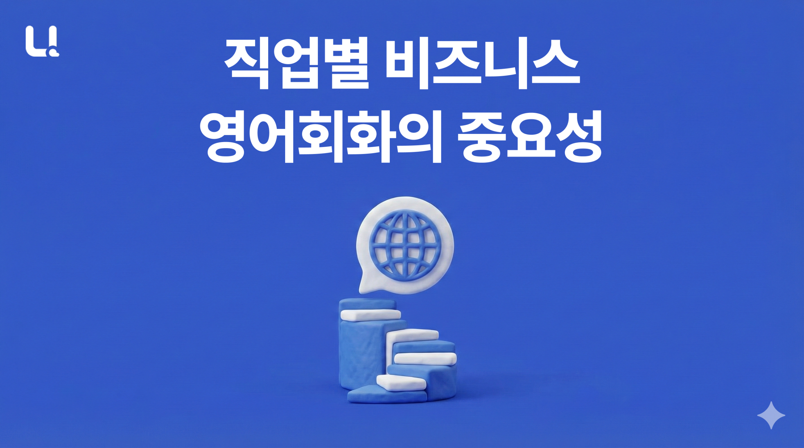 직업 영어 비즈니스 회화 | 직업별 커리어 성장과 성공을 위한 준비