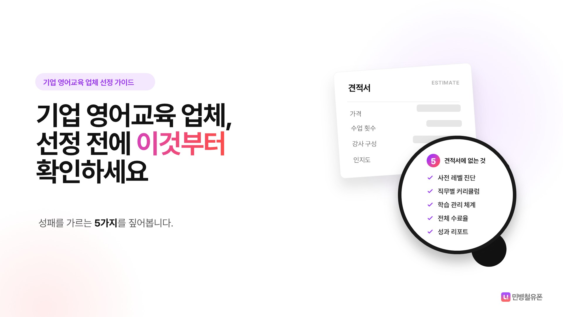 기업 영어교육 업체, 선정 전에 이것부터 확인하세요