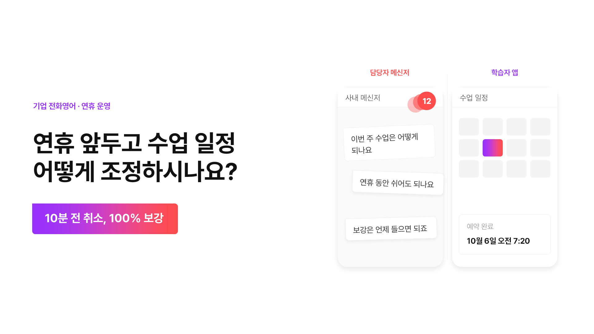 연휴 앞두고 수업 일정, 어떻게 조정하시나요?