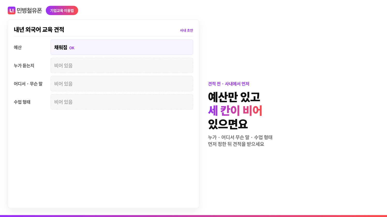 외국어 교육 견적 받기 전에, 사내에서 먼저 정할 세 가지