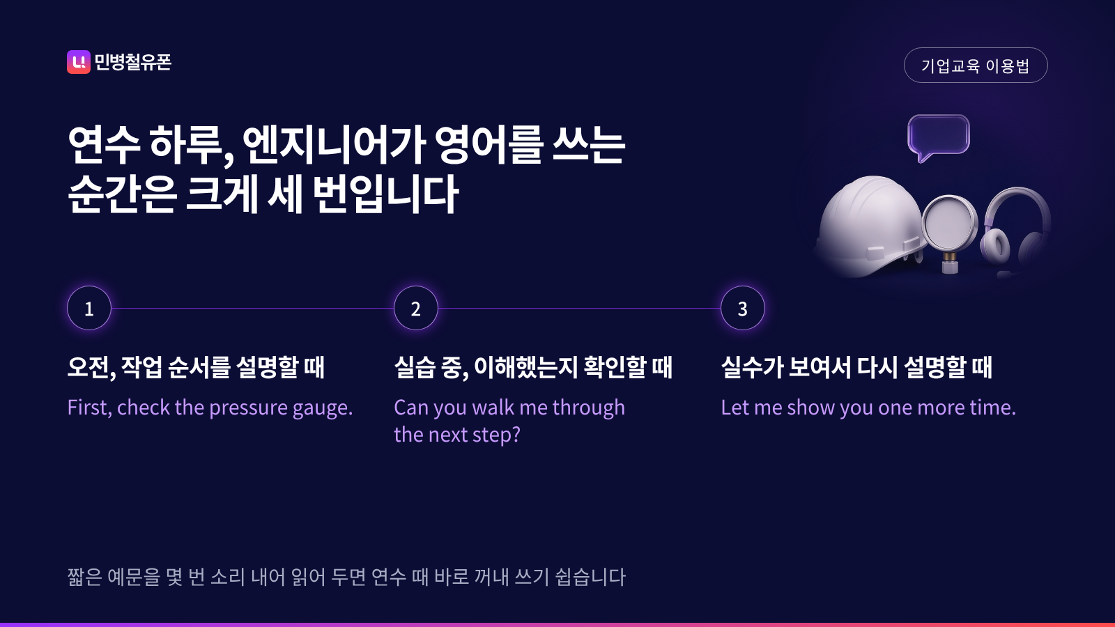 해외 법인 직원 연수 때 엔지니어가 쓰는 영어 예문 카드