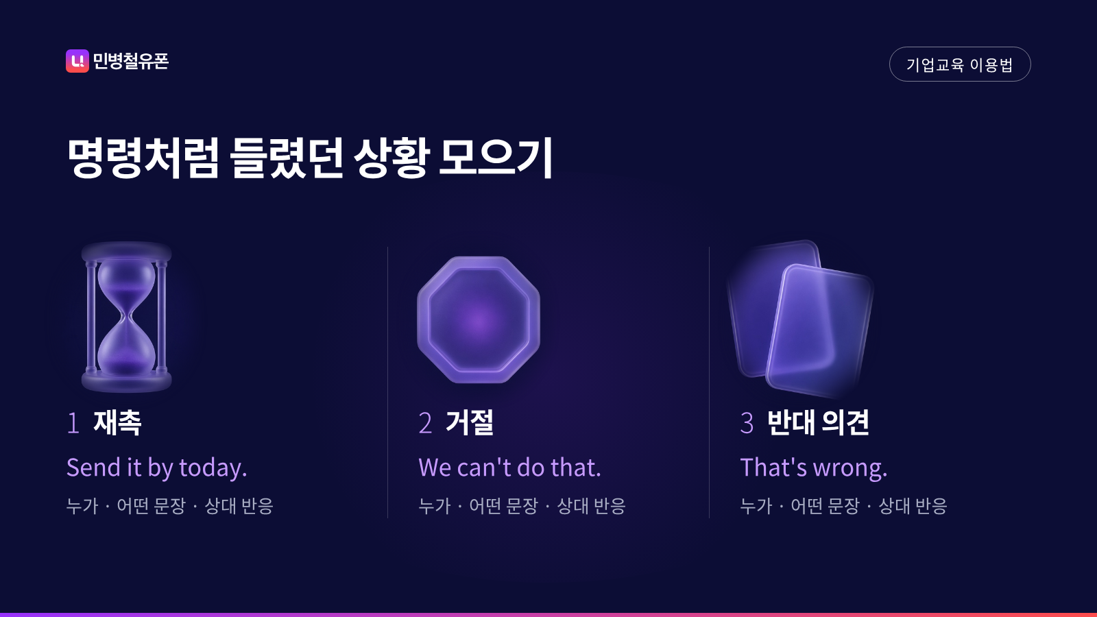 재촉·거절·반대 의견 상황에서 명령처럼 들리는 영어 문장 예시