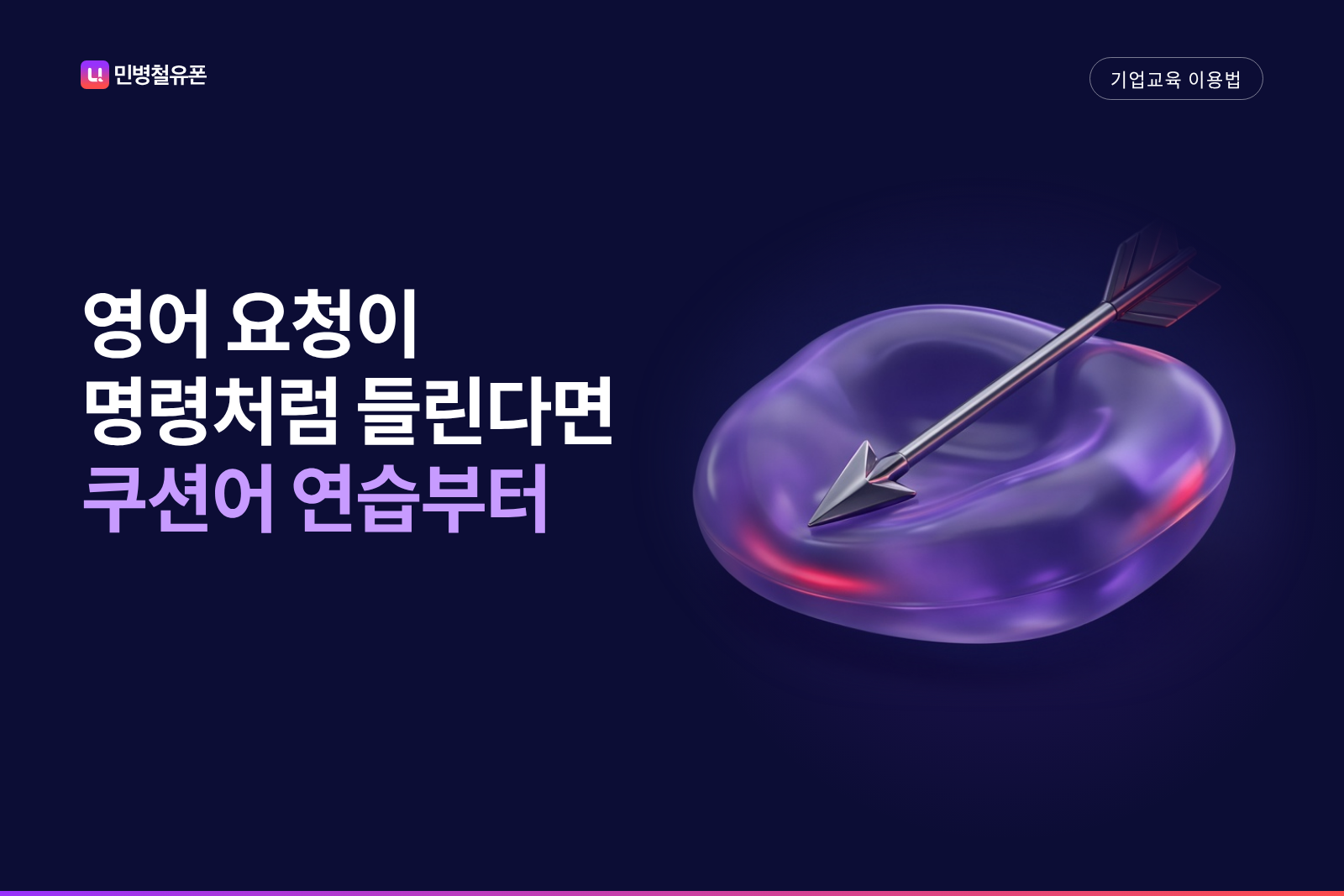 직원의 영어 요청이 명령처럼 들린다면 쿠션어 연습을 챙겨 주세요